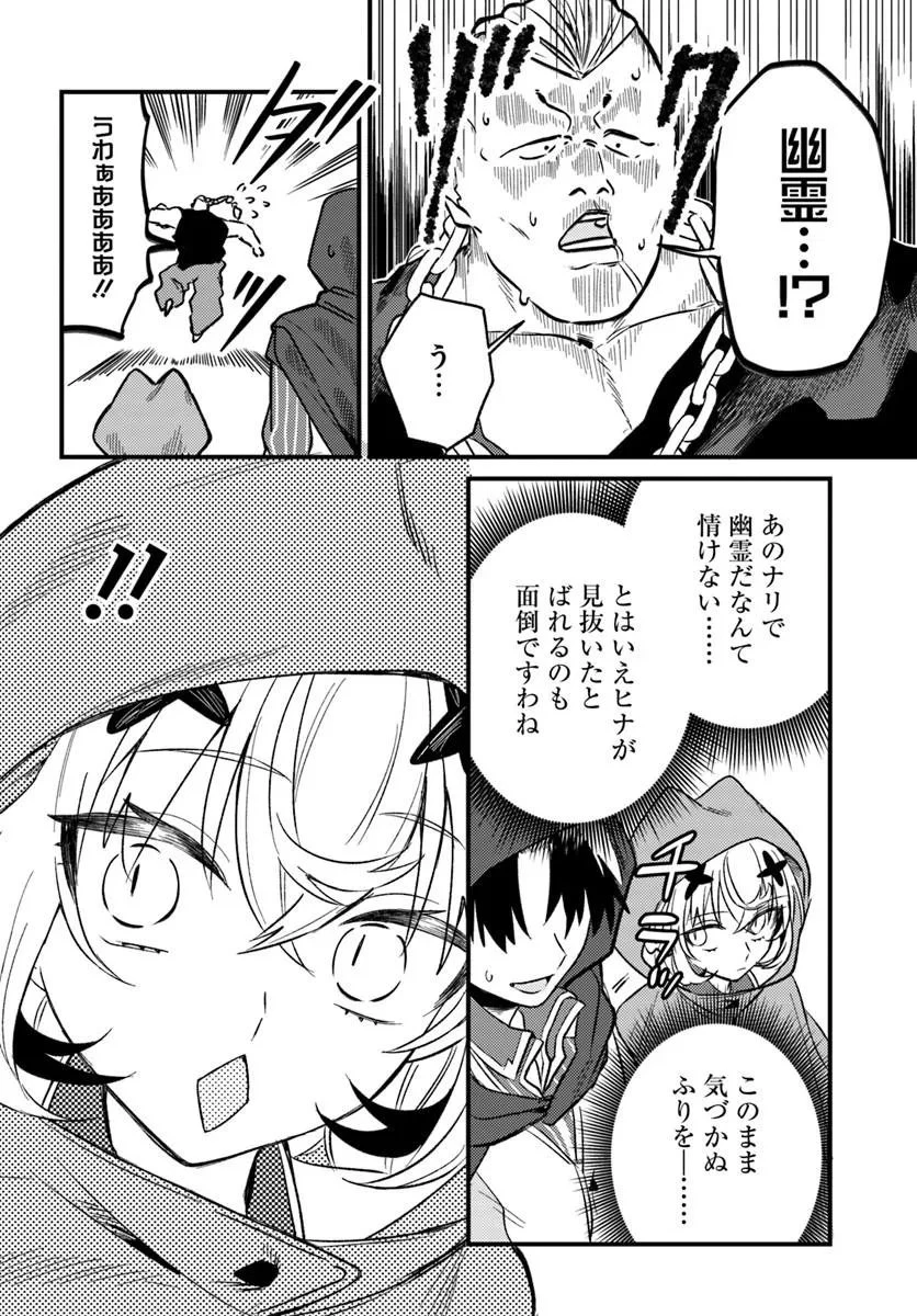 勇者パーティーをクビになったので故郷に帰ったら、メンバー全員がついてきたんだが 第9話 - 14