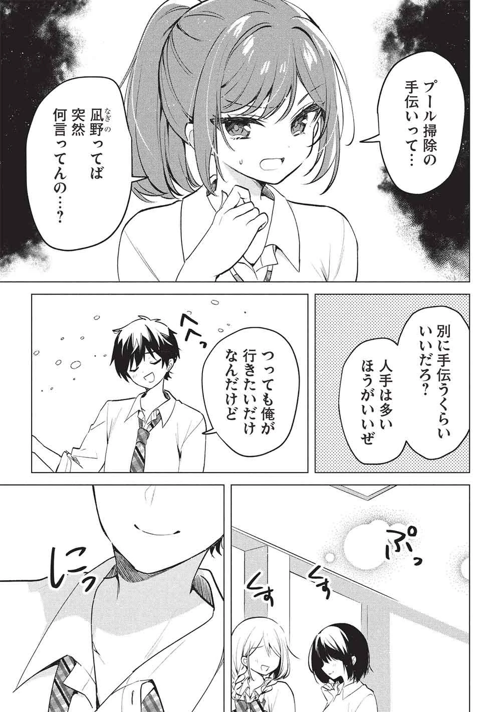 青春マッチングアプリ 第6話 - 1