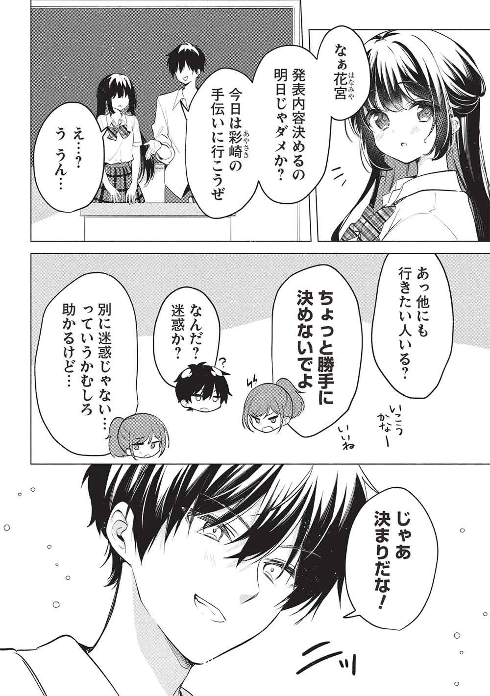 青春マッチングアプリ 第6話 - 2