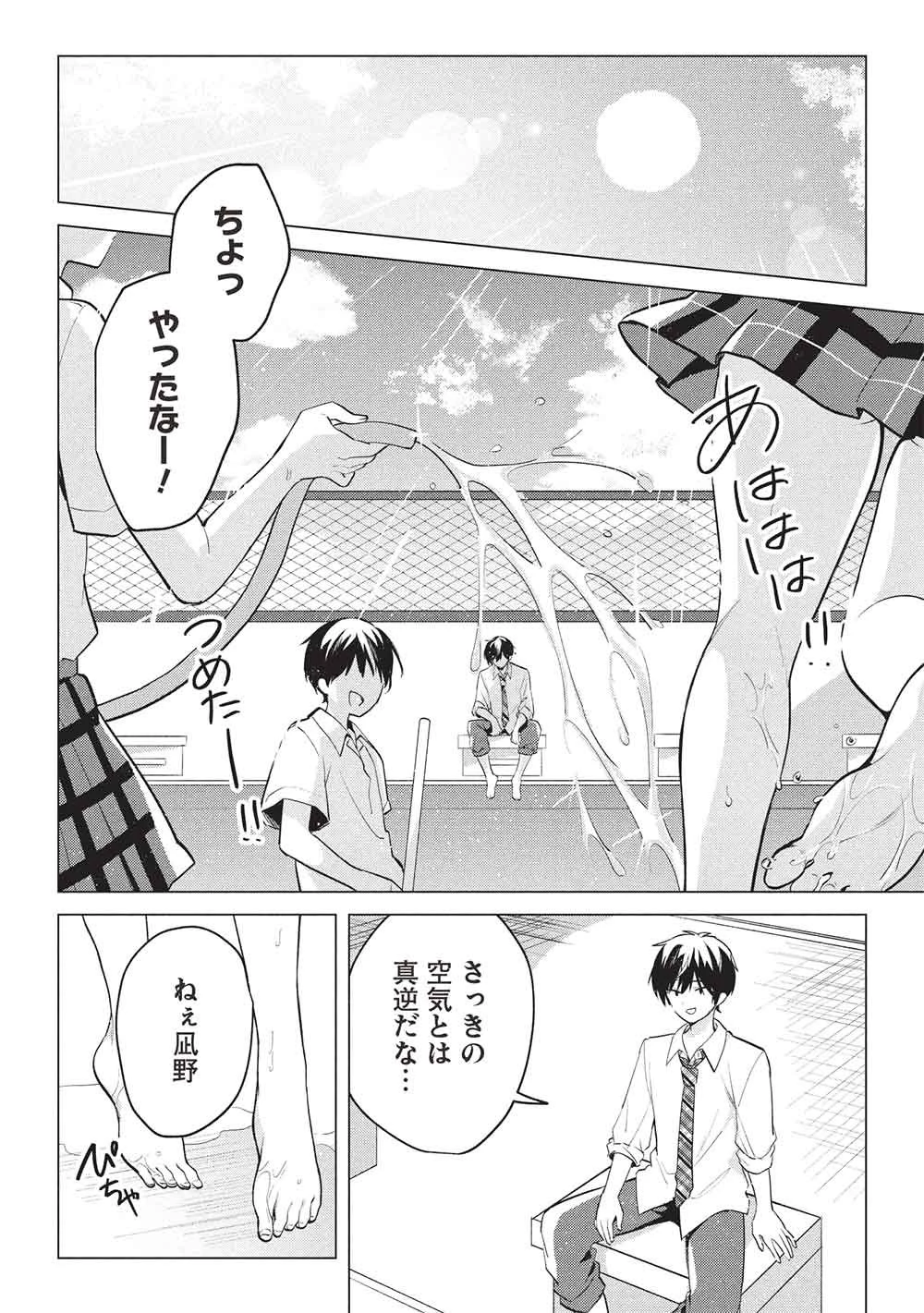 青春マッチングアプリ 第6話 - 4