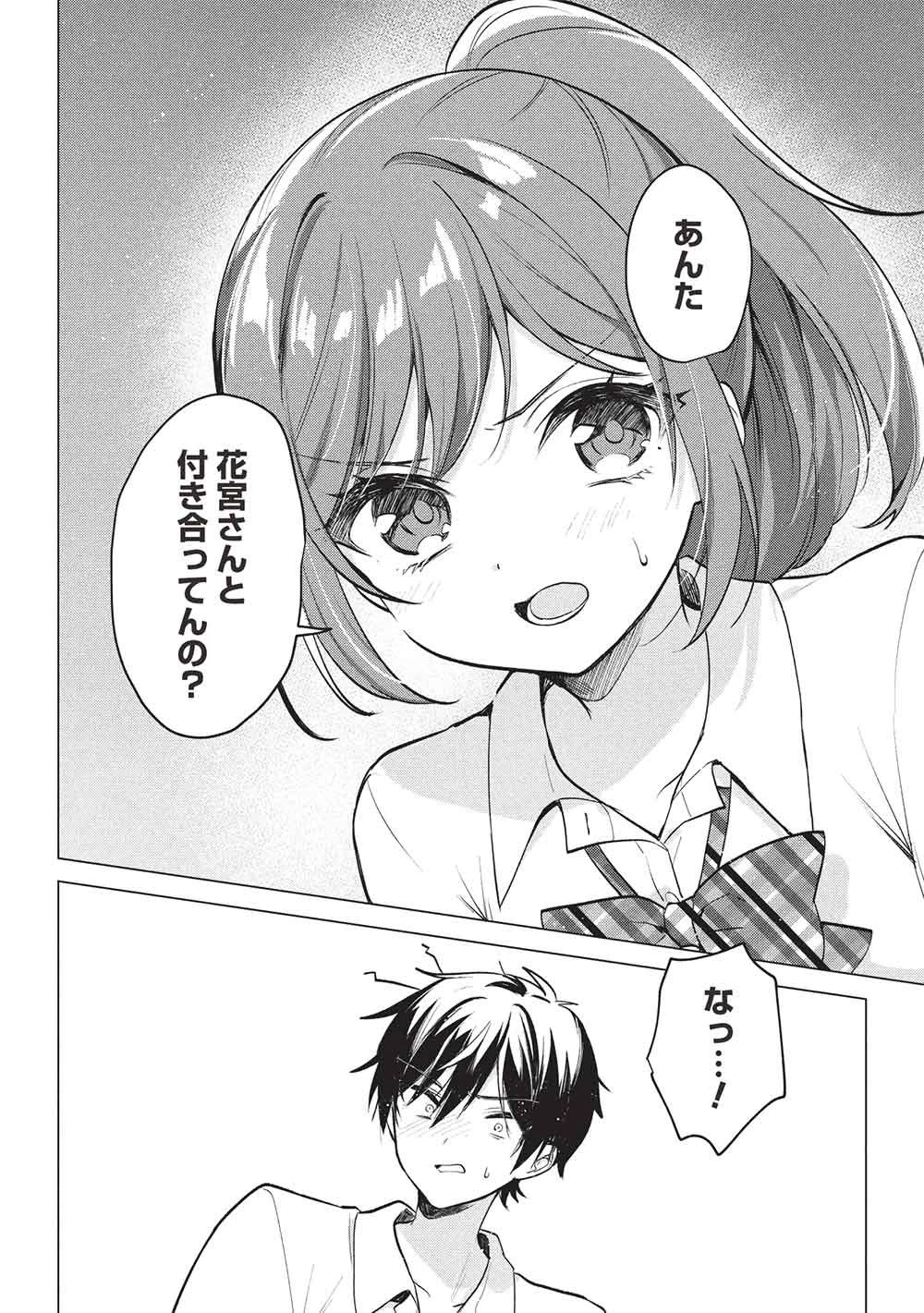 青春マッチングアプリ 第6話 - 8