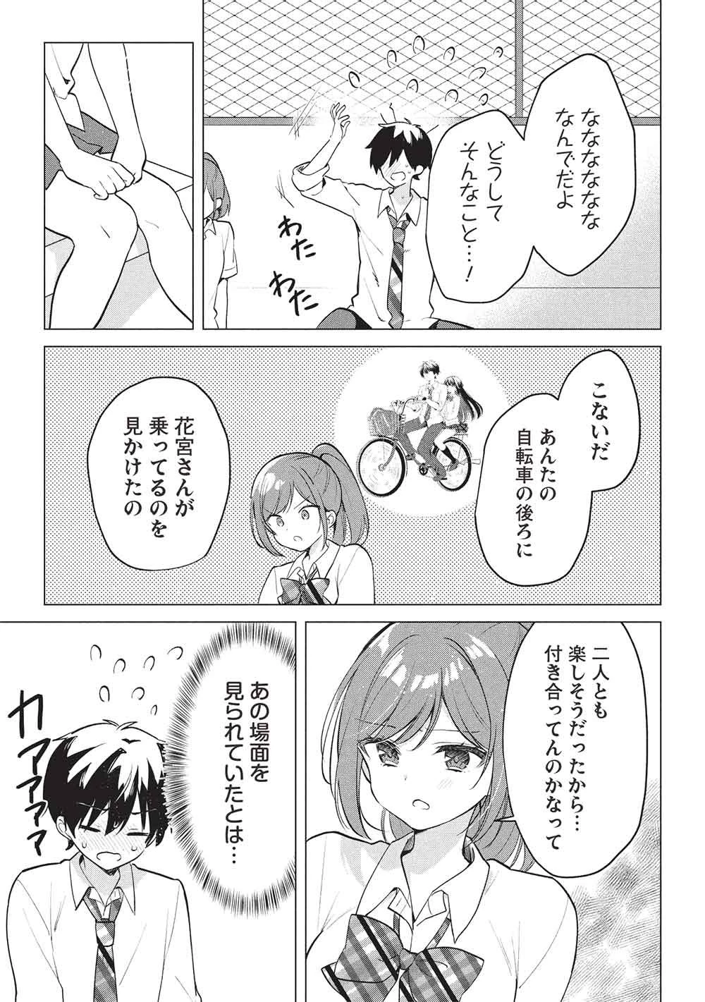 青春マッチングアプリ 第6話 - 9