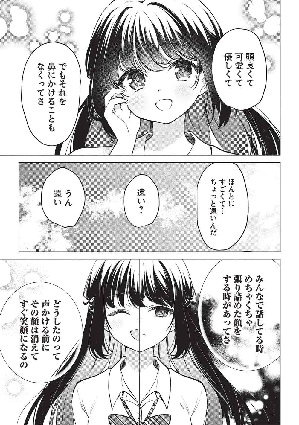 青春マッチングアプリ 第6話 - 13