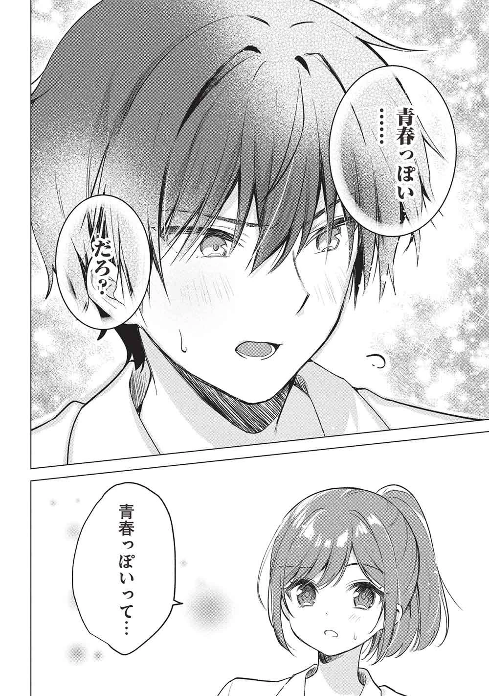 青春マッチングアプリ 第6話 - 20