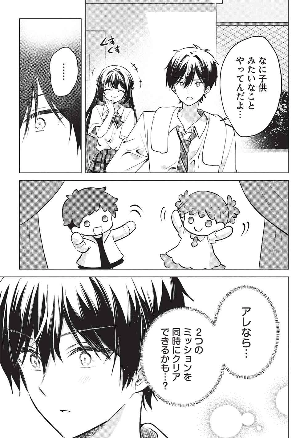 青春マッチングアプリ 第6話 - 31