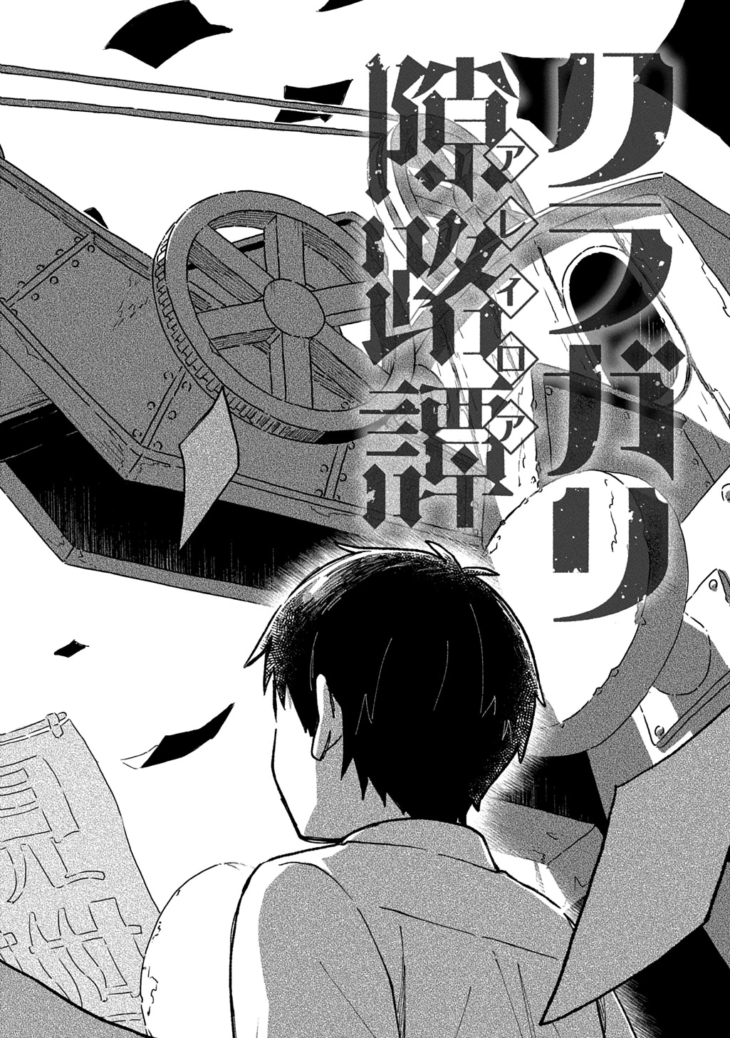 クラガリ隙路譚 第1話 - 4