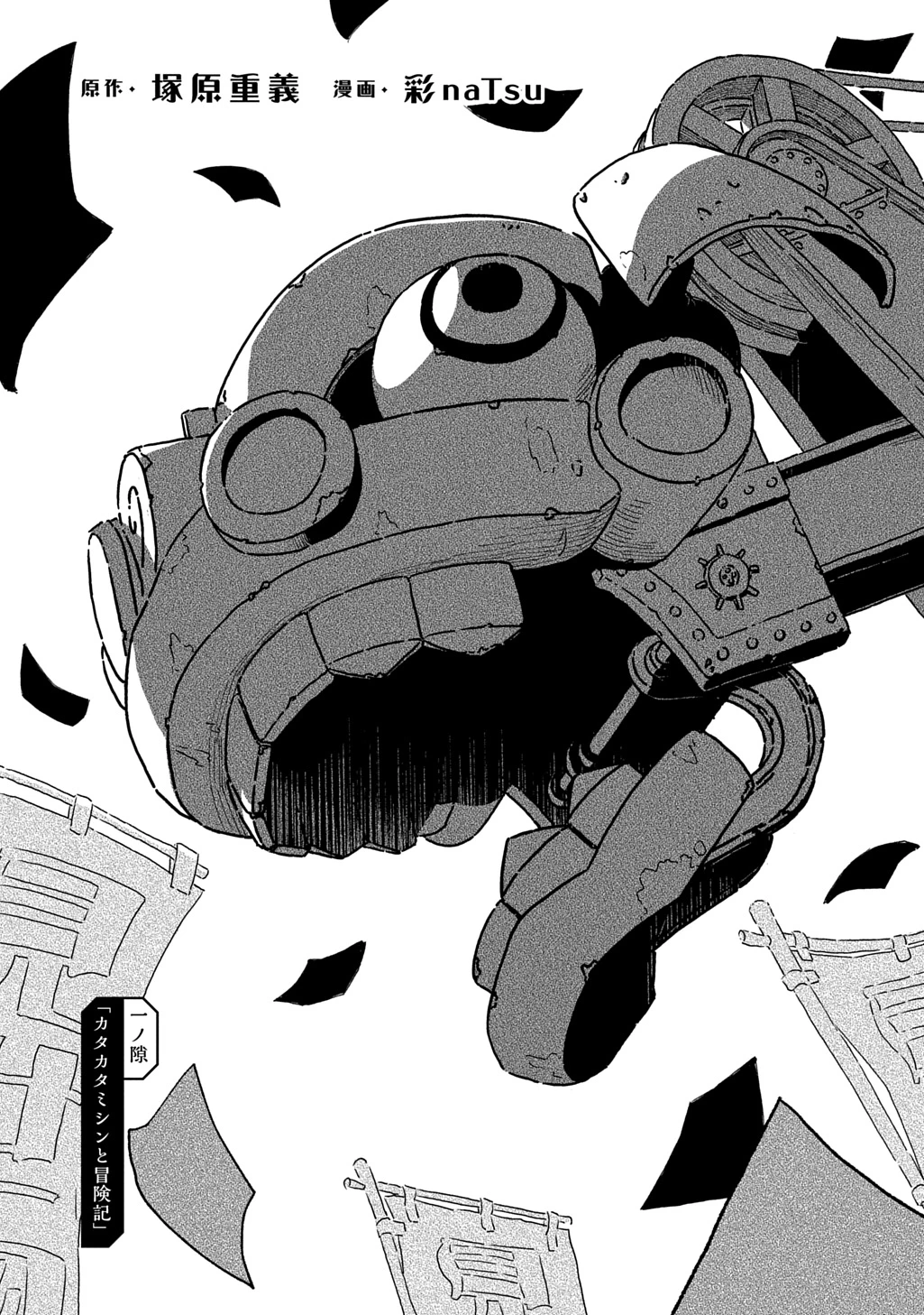 クラガリ隙路譚 第1話 - 5