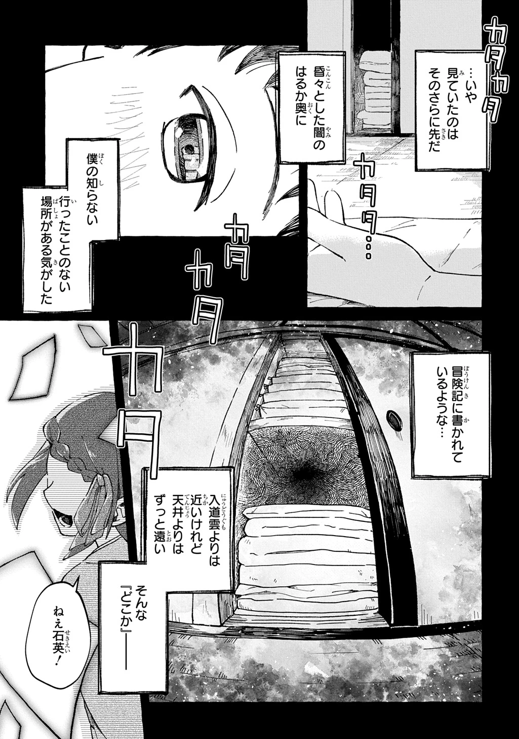 クラガリ隙路譚 第1話 - 7