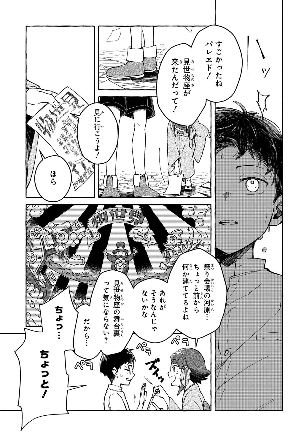 クラガリ隙路譚 第1話 - 9