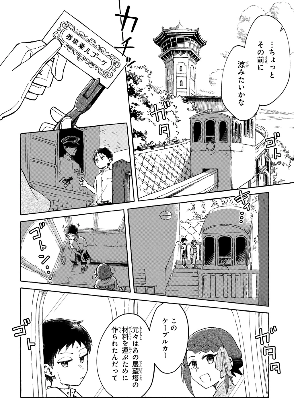 クラガリ隙路譚 第1話 - 10