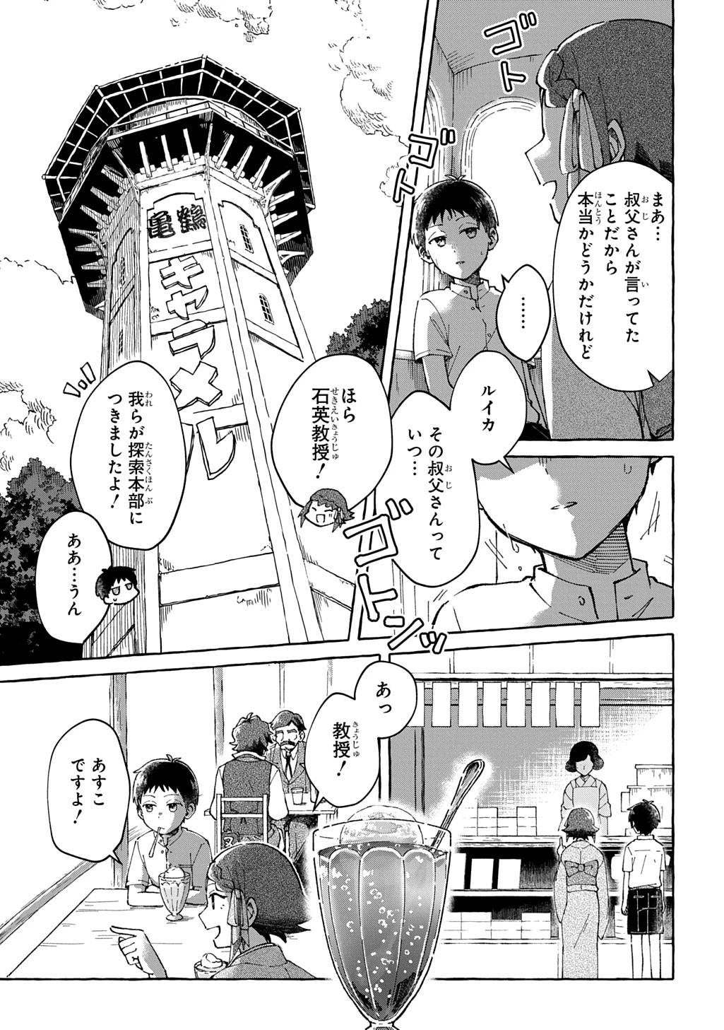 クラガリ隙路譚 第1話 - 11