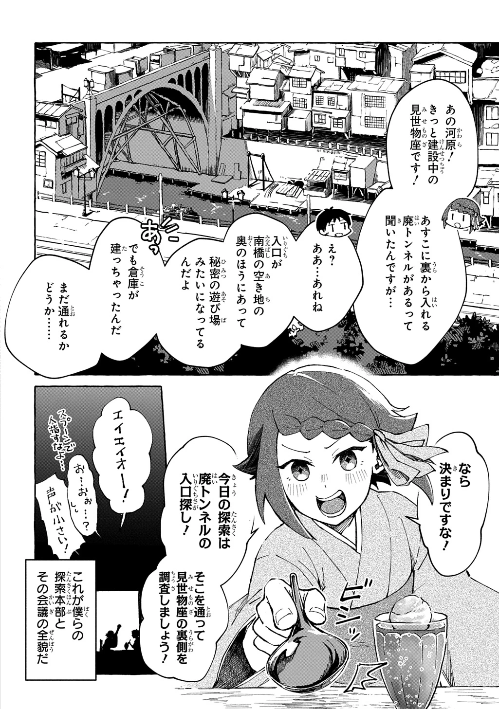 クラガリ隙路譚 第1話 - 12