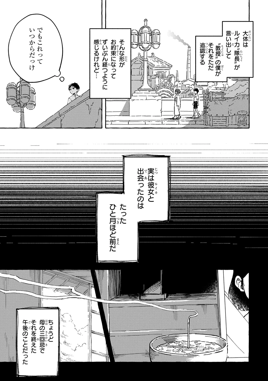 クラガリ隙路譚 第1話 - 13