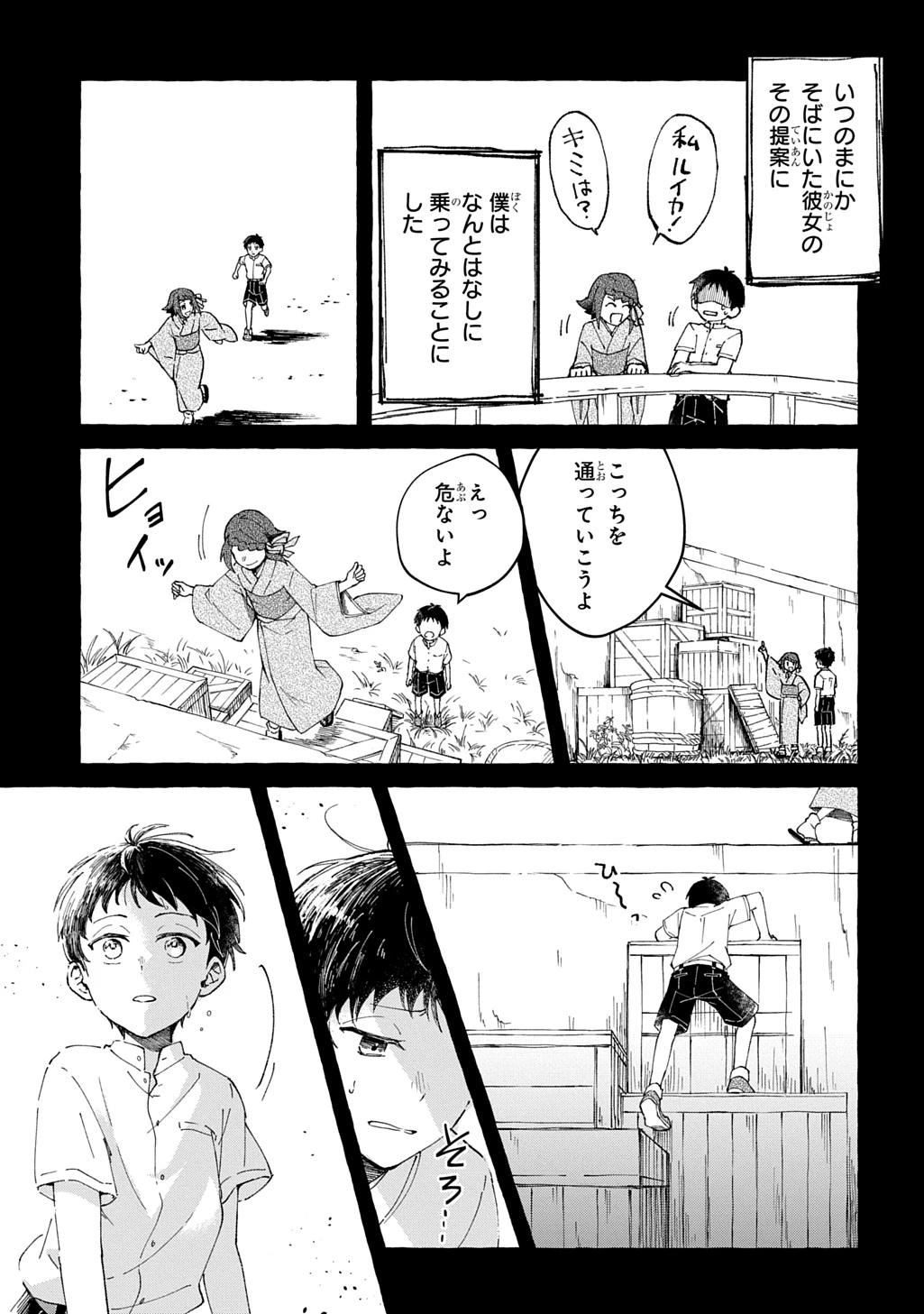 クラガリ隙路譚 第1話 - 15