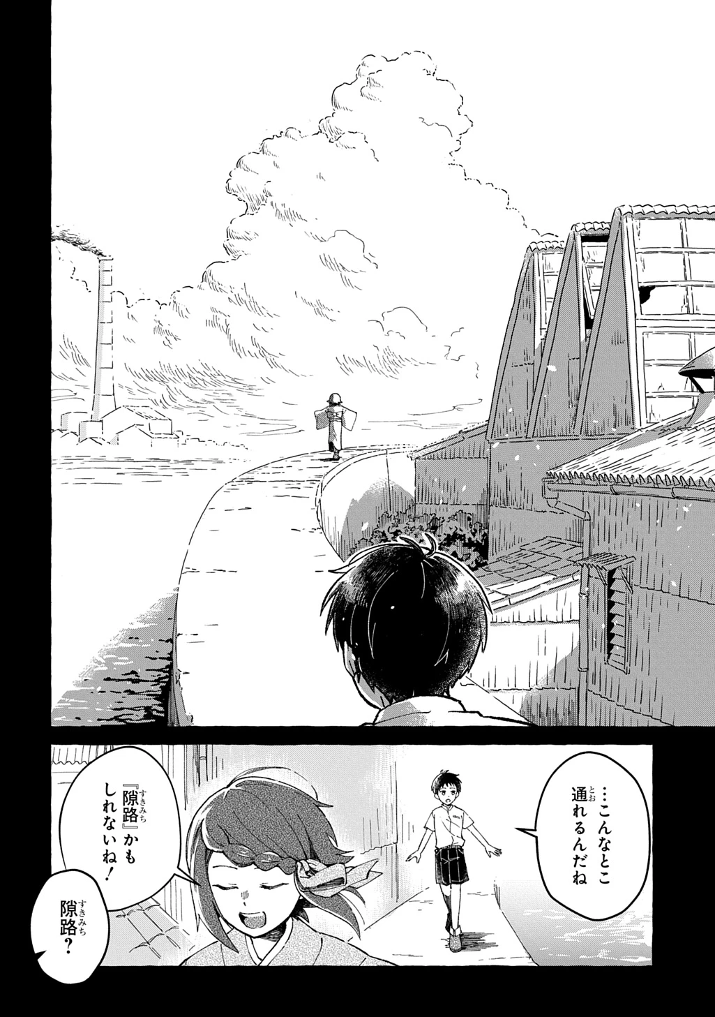 クラガリ隙路譚 第1話 - 16