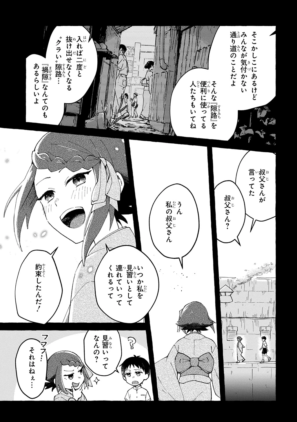 クラガリ隙路譚 第1話 - 17