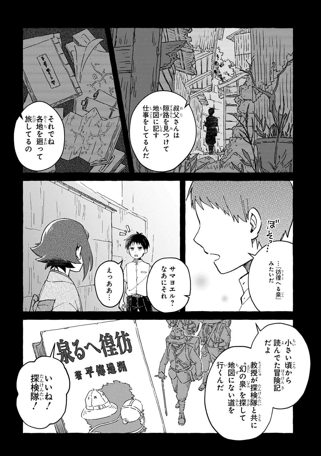 クラガリ隙路譚 第1話 - 18