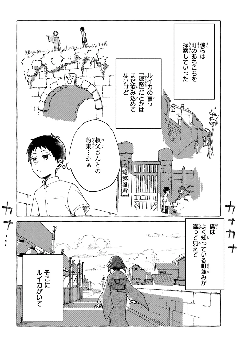 クラガリ隙路譚 第1話 - 20