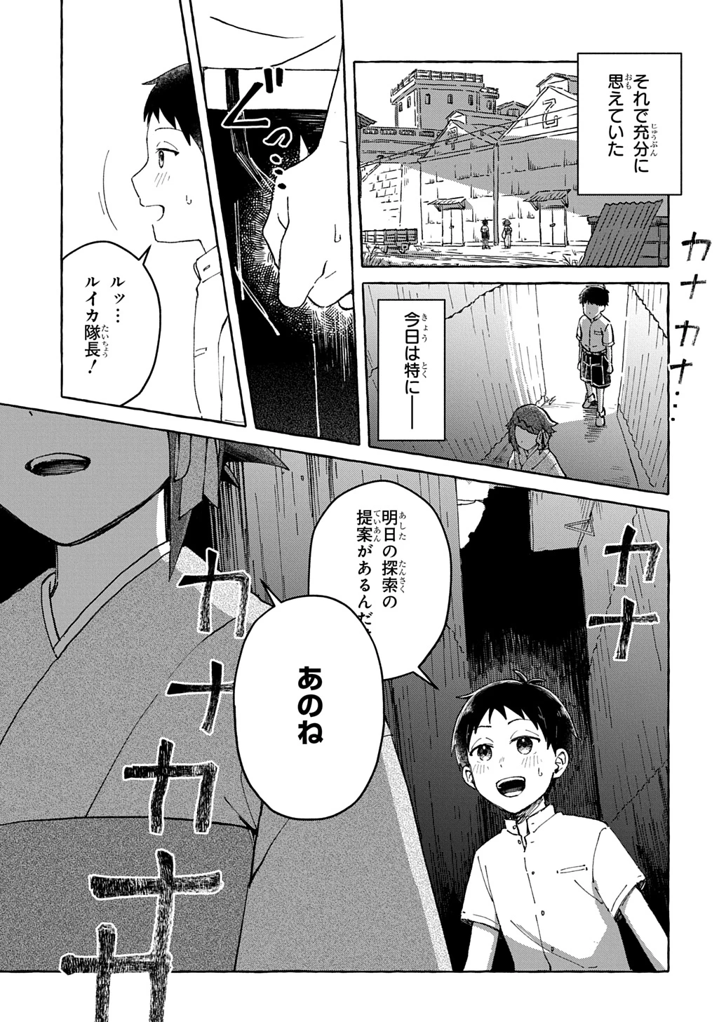 クラガリ隙路譚 第1話 - 21