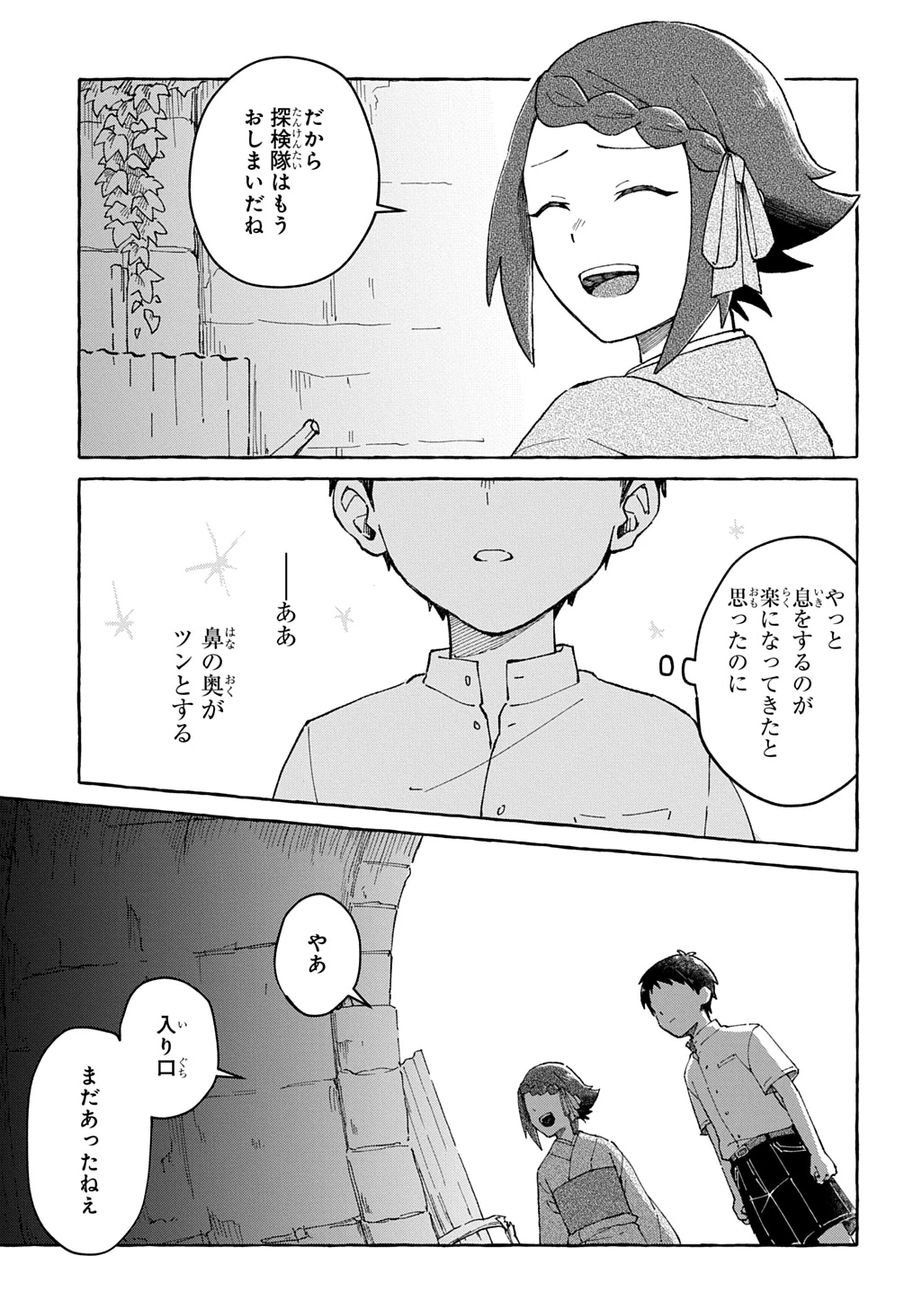 クラガリ隙路譚 第1話 - 23