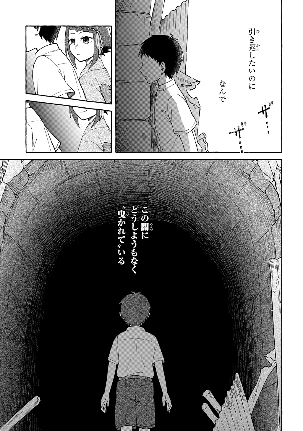 クラガリ隙路譚 第1話 - 25