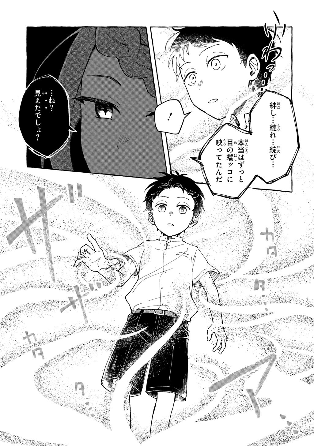 クラガリ隙路譚 第1話 - 27