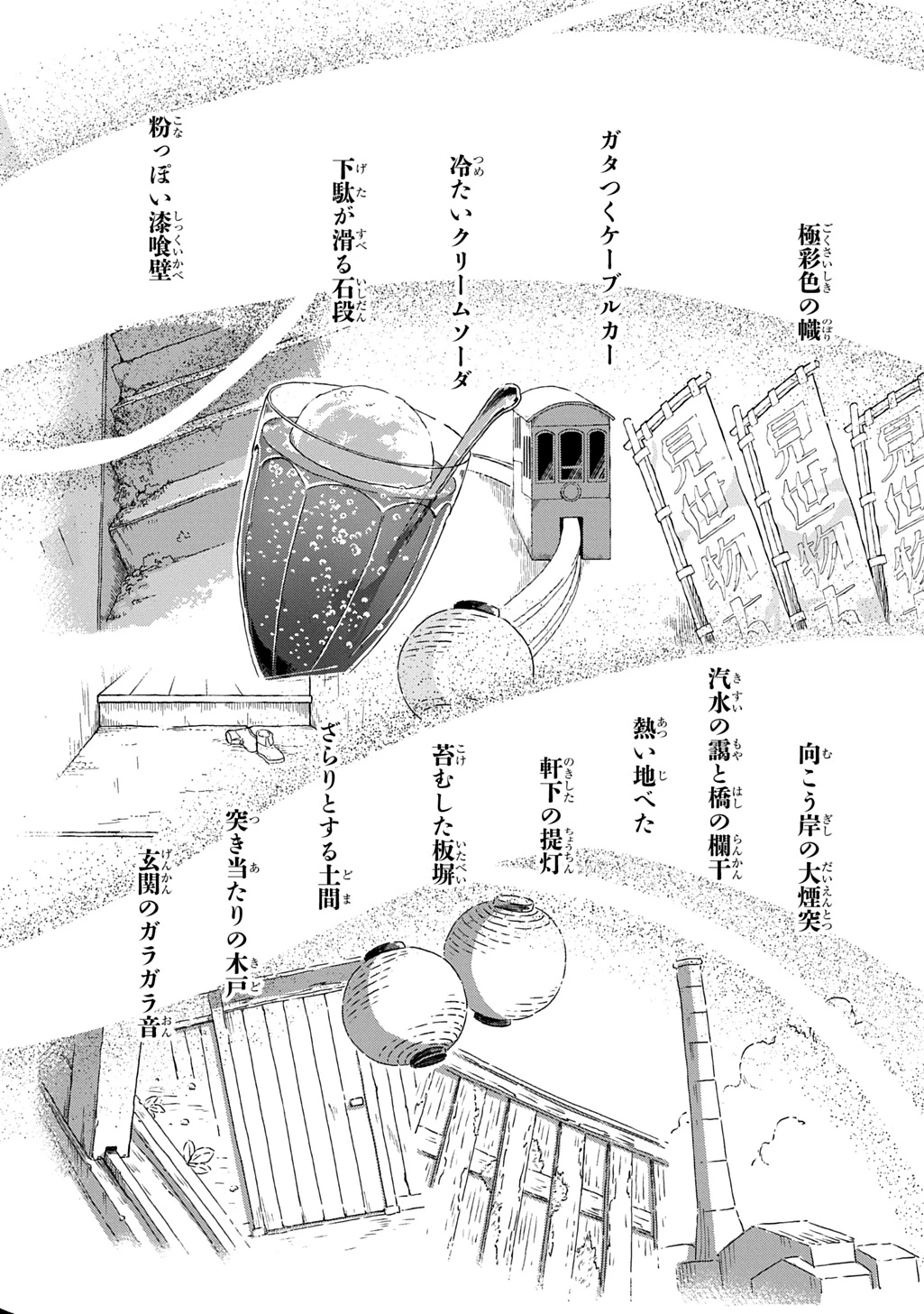 クラガリ隙路譚 第1話 - 28