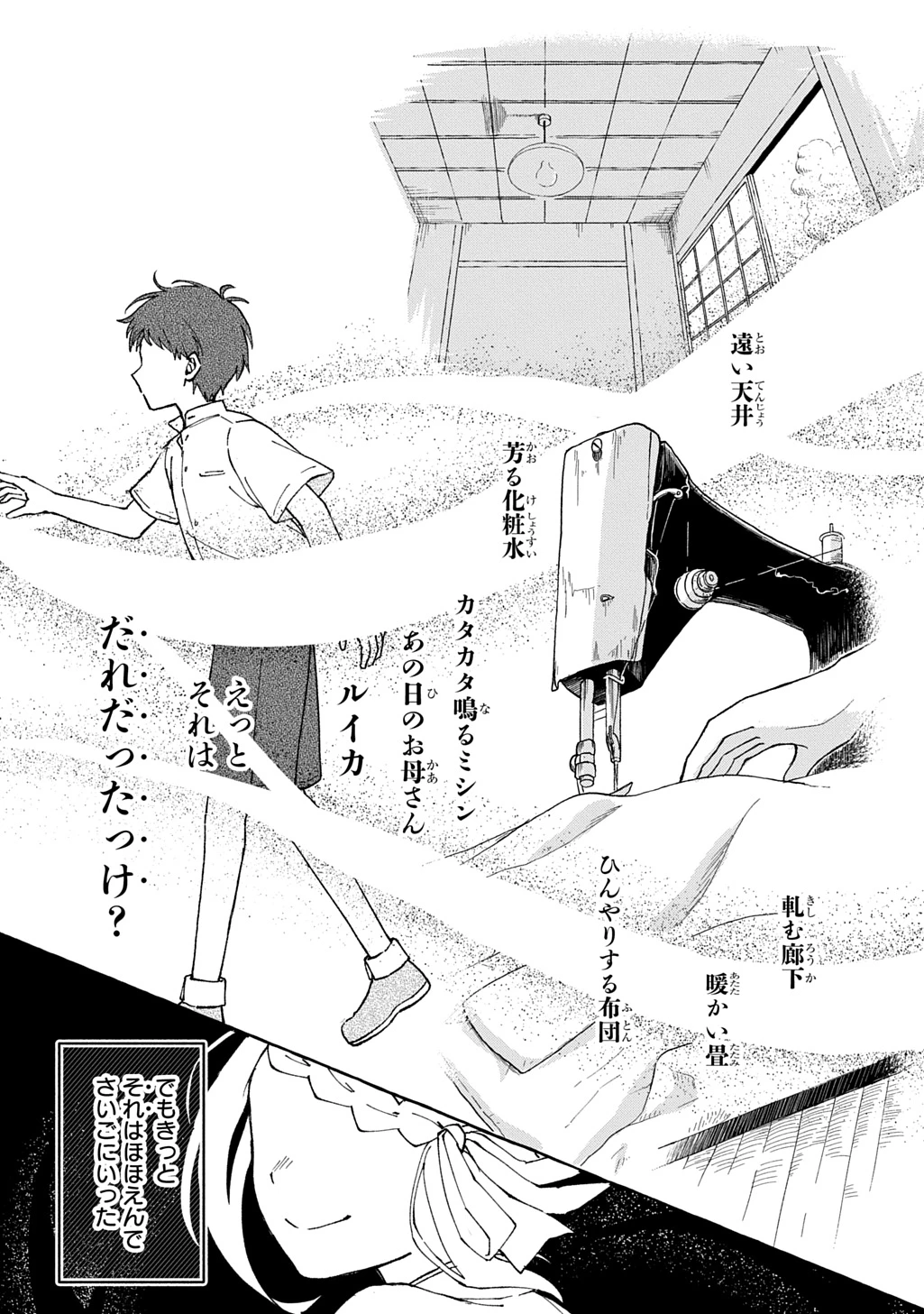 クラガリ隙路譚 第1話 - 29