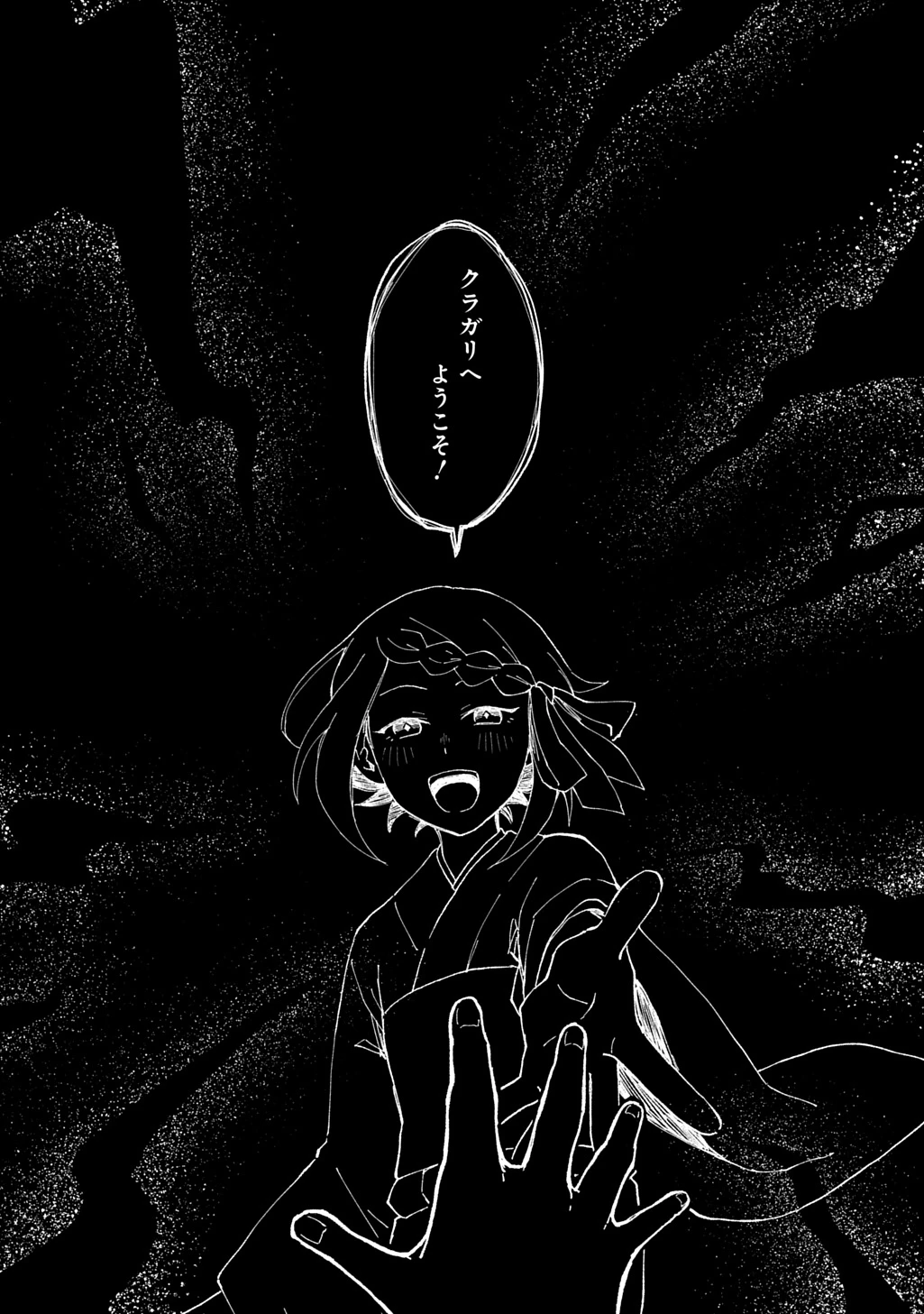 クラガリ隙路譚 第1話 - 30