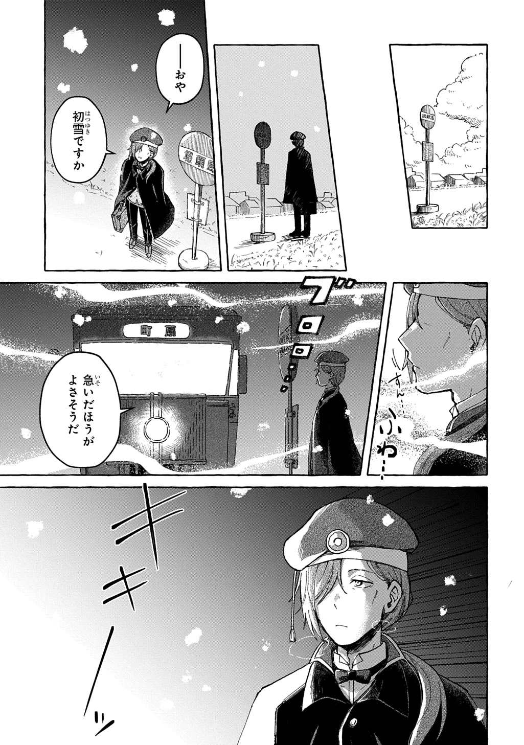 クラガリ隙路譚 第1話 - 31