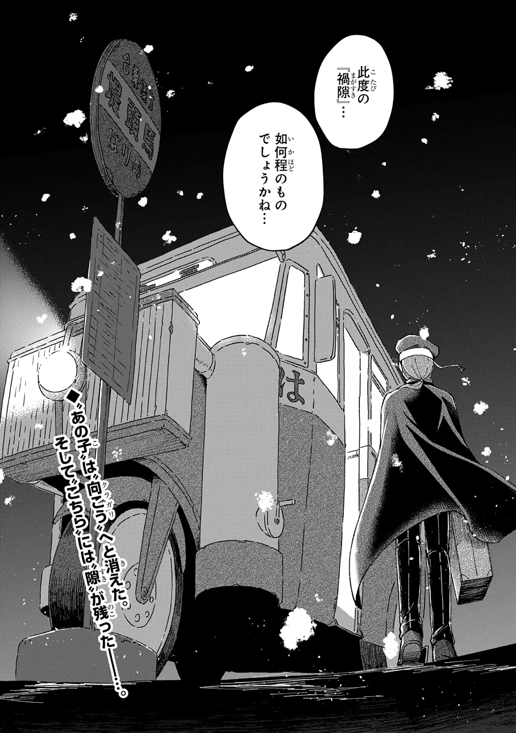 クラガリ隙路譚 第1話 - 32