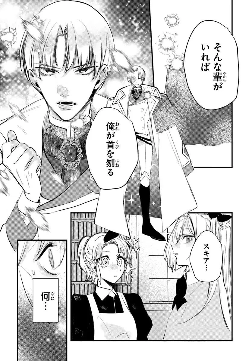 精霊に「お前は主人にふさわしくない、契約破棄してくれ!」と言われたので、欲しがっている妹に譲ります 第8話 - 2