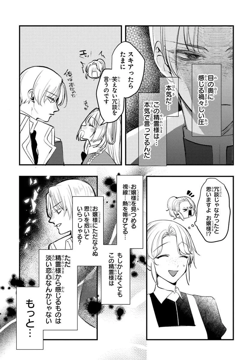 精霊に「お前は主人にふさわしくない、契約破棄してくれ!」と言われたので、欲しがっている妹に譲ります 第8話 - 3