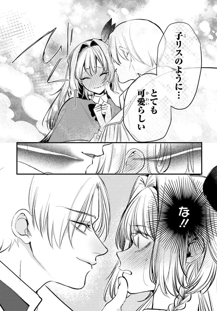 精霊に「お前は主人にふさわしくない、契約破棄してくれ!」と言われたので、欲しがっている妹に譲ります 第8話 - 9