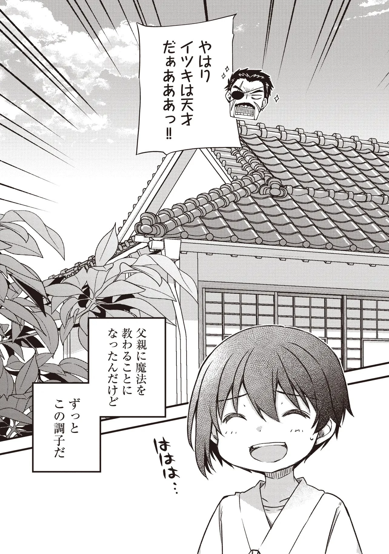 凡人転生の努力無双 ～赤ちゃんの頃から努力してたらいつのまにか日本の未来を背負ってました～ 第3話 - 2