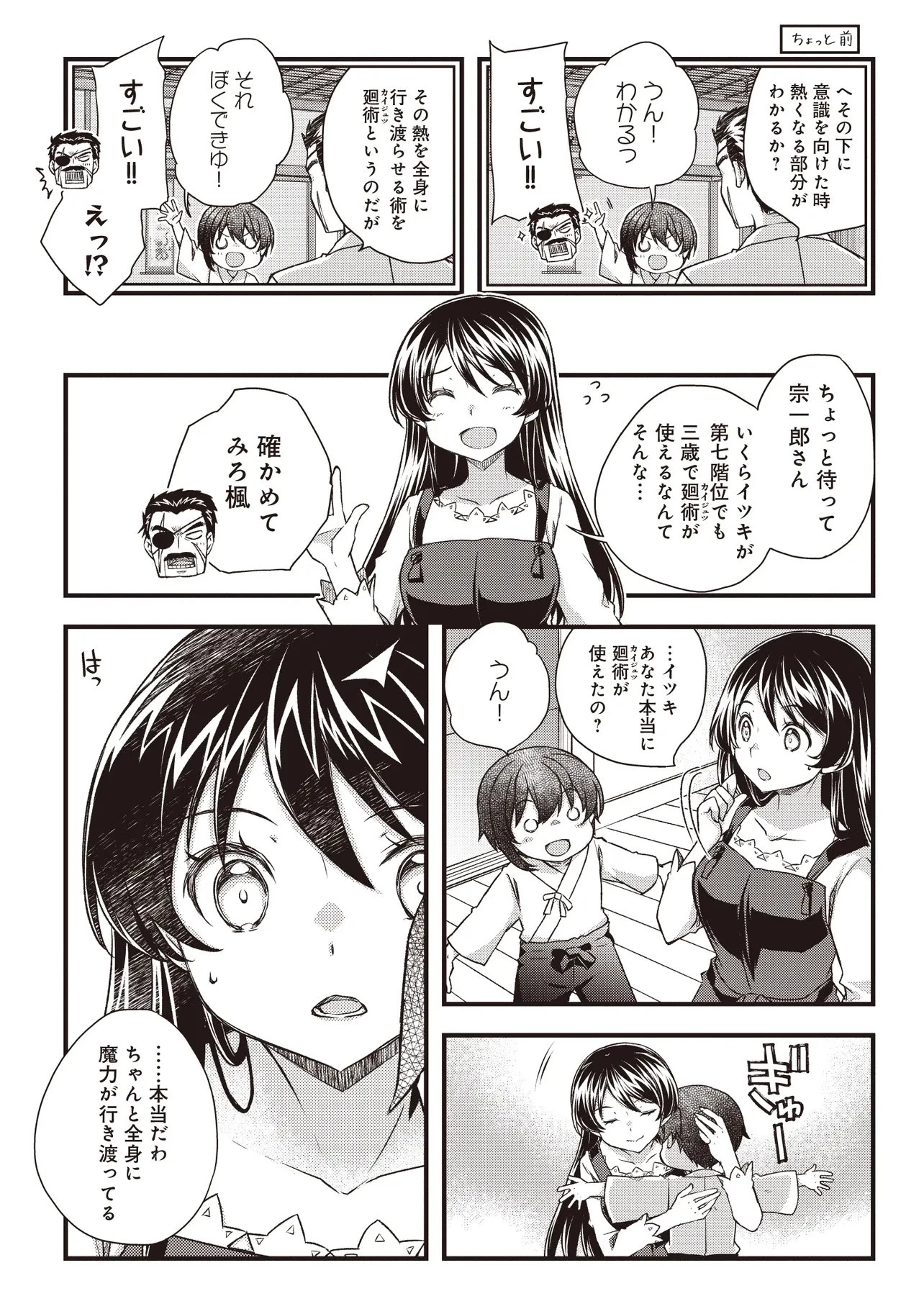 凡人転生の努力無双 ～赤ちゃんの頃から努力してたらいつのまにか日本の未来を背負ってました～ 第3話 - 3