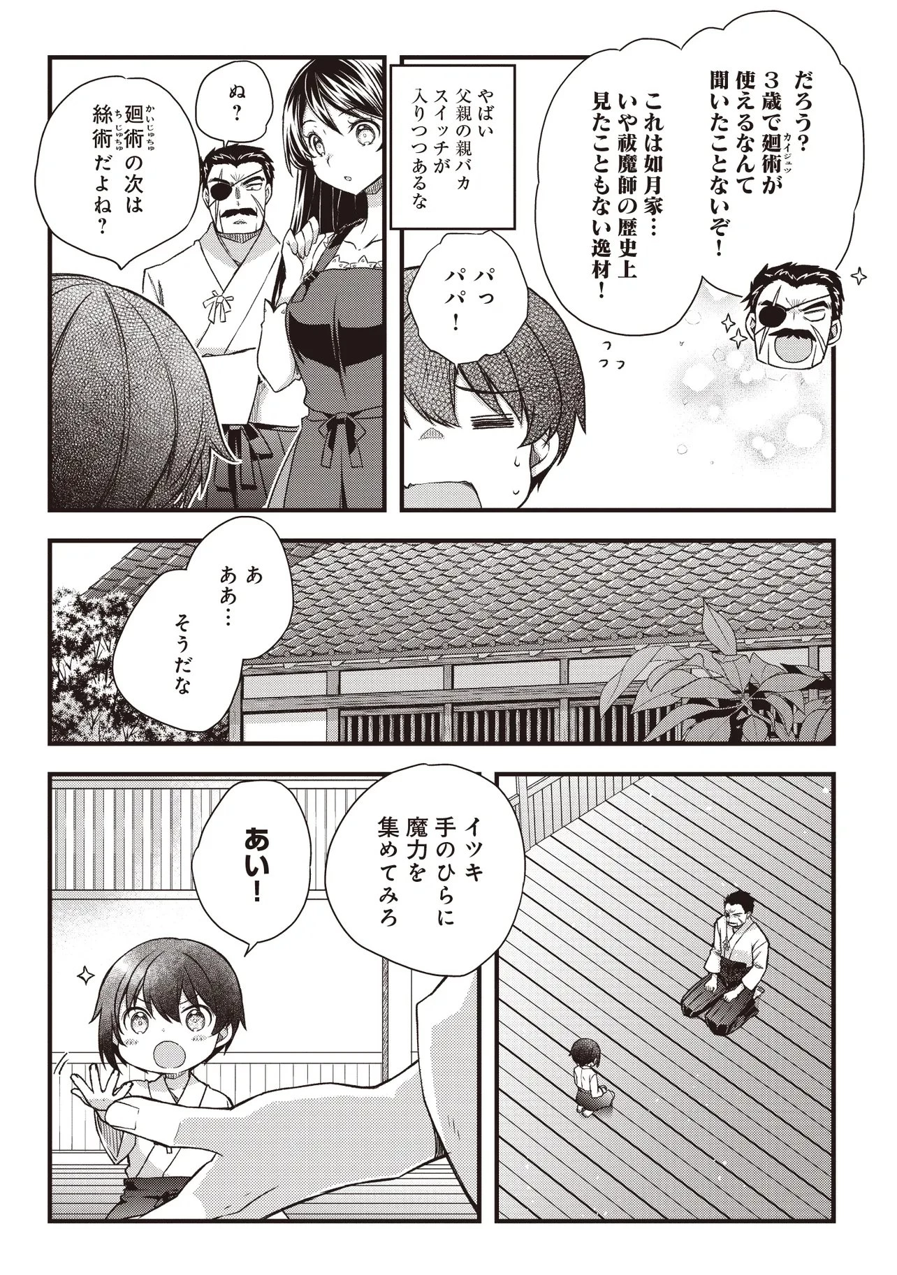 凡人転生の努力無双 ～赤ちゃんの頃から努力してたらいつのまにか日本の未来を背負ってました～ 第3話 - 4