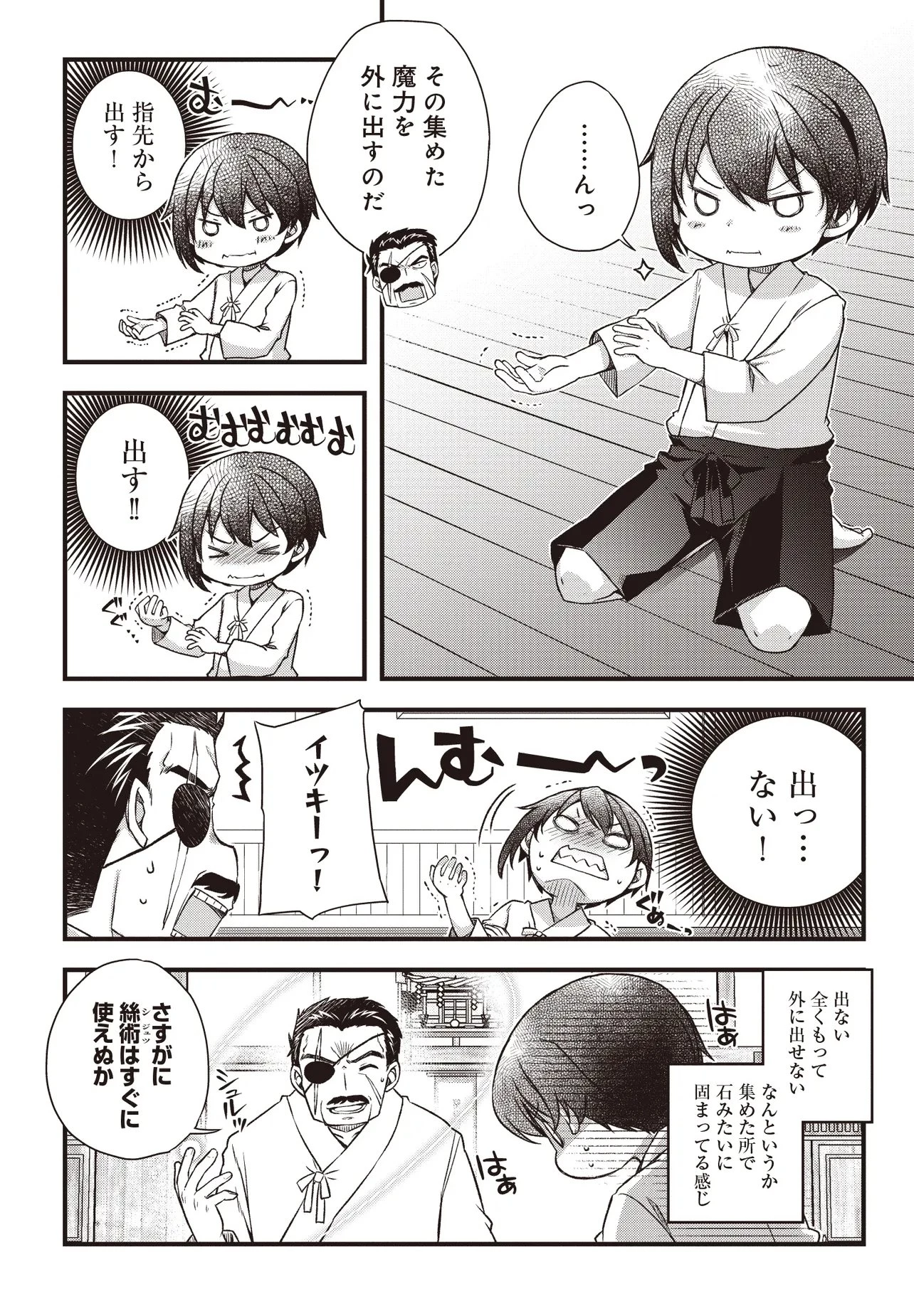 凡人転生の努力無双 ～赤ちゃんの頃から努力してたらいつのまにか日本の未来を背負ってました～ 第3話 - 5