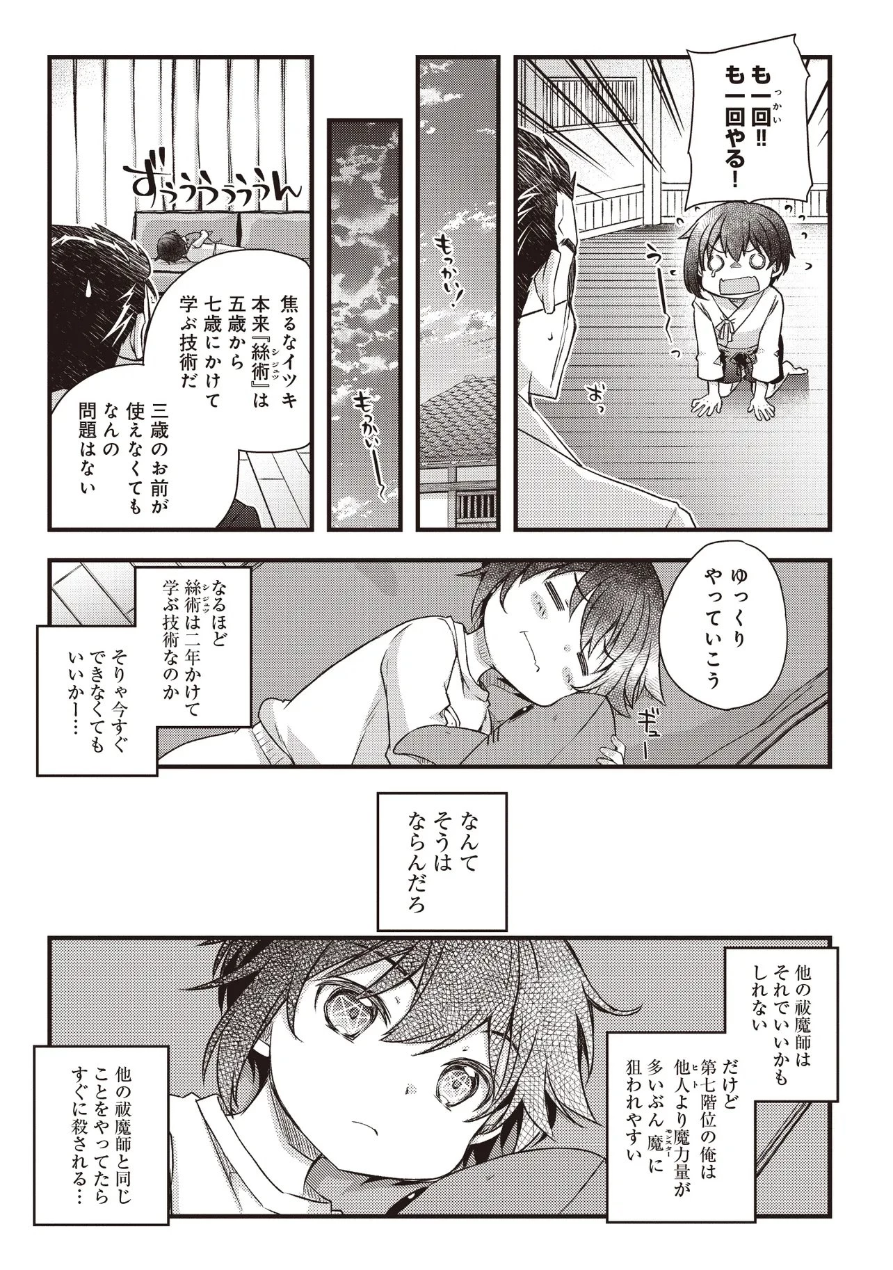 凡人転生の努力無双 ～赤ちゃんの頃から努力してたらいつのまにか日本の未来を背負ってました～ 第3話 - 6