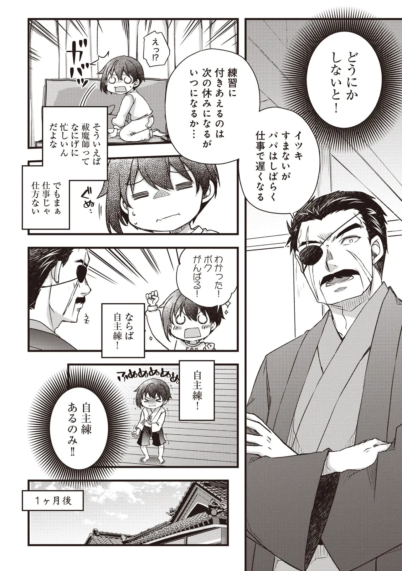 凡人転生の努力無双 ～赤ちゃんの頃から努力してたらいつのまにか日本の未来を背負ってました～ 第3話 - 7