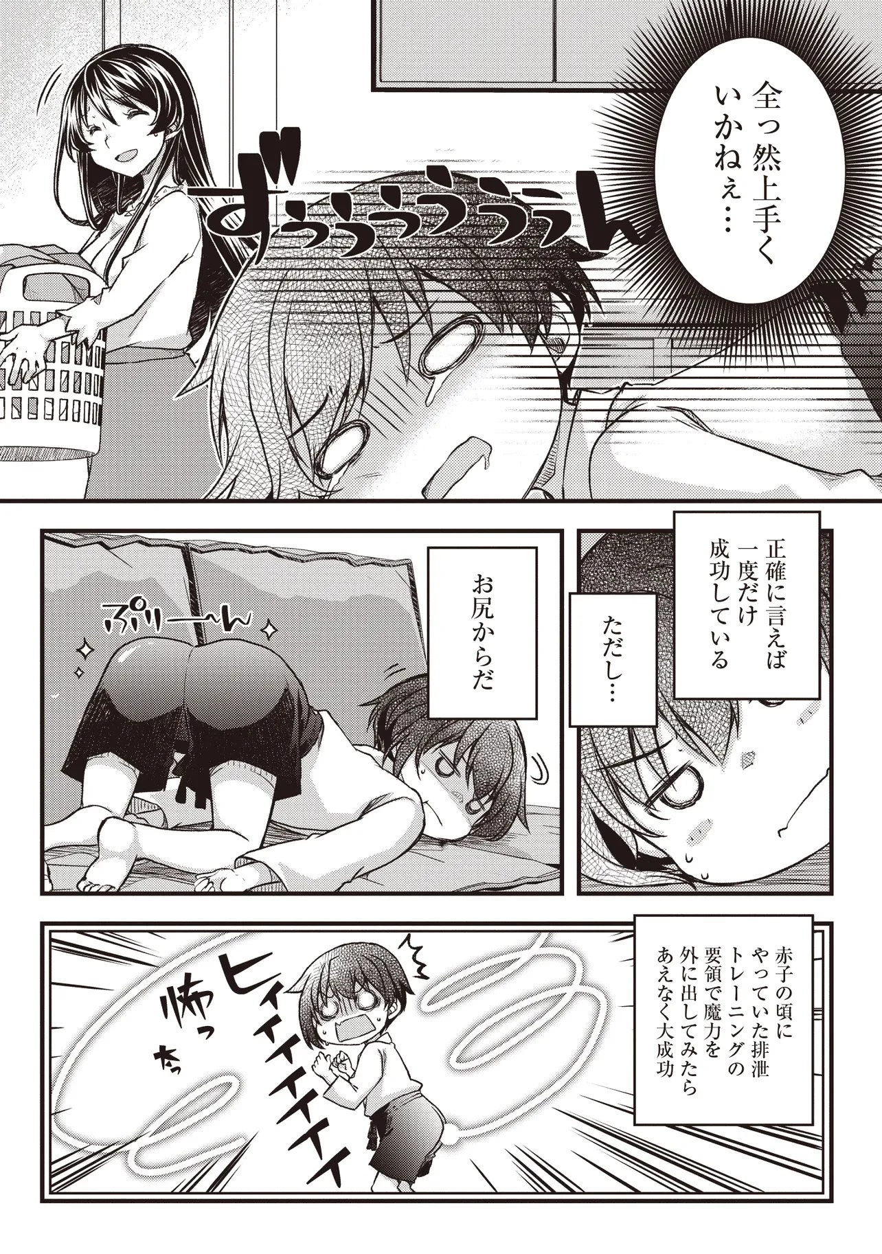 凡人転生の努力無双 ～赤ちゃんの頃から努力してたらいつのまにか日本の未来を背負ってました～ 第3話 - 8