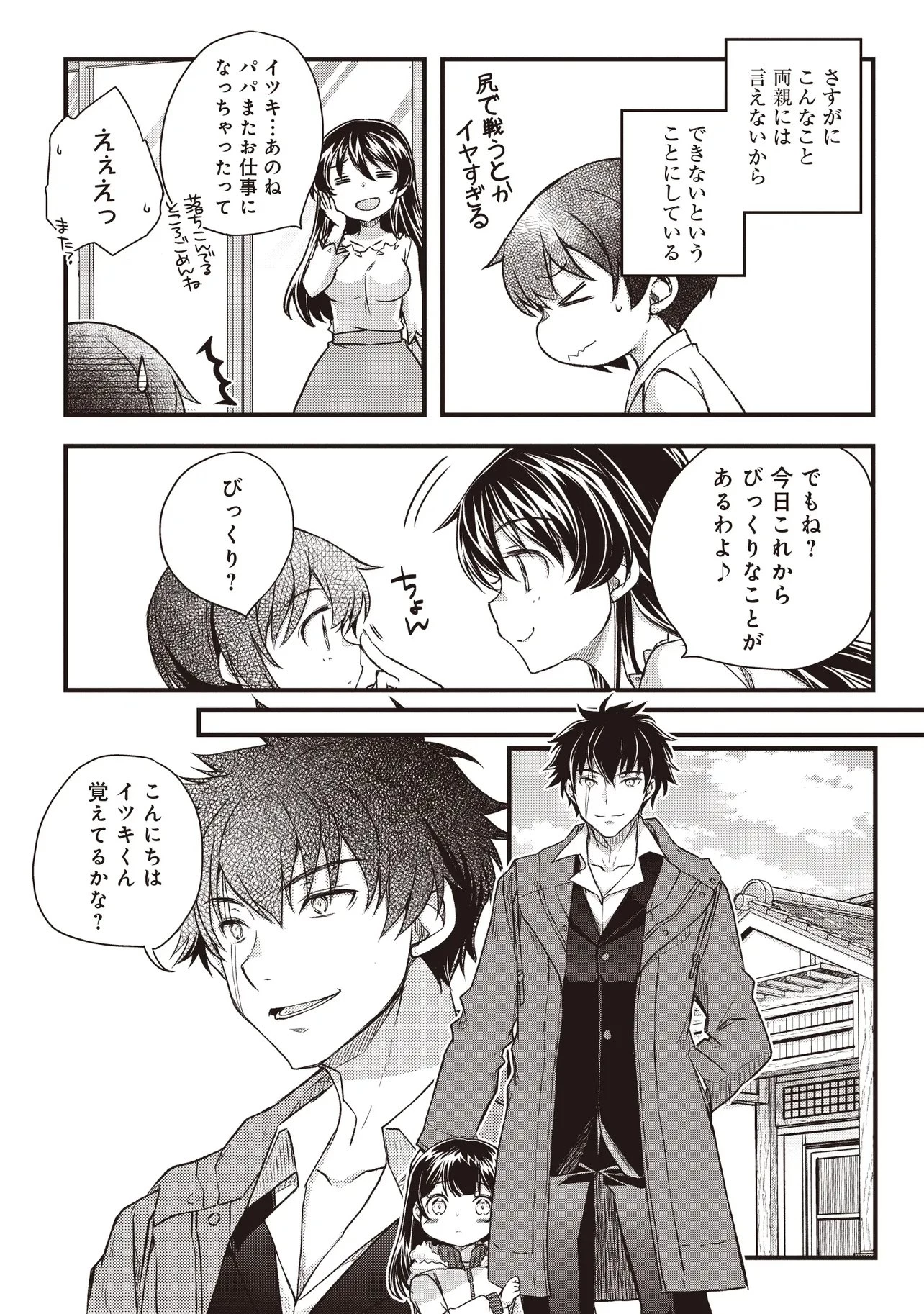 凡人転生の努力無双 ～赤ちゃんの頃から努力してたらいつのまにか日本の未来を背負ってました～ 第3話 - 9