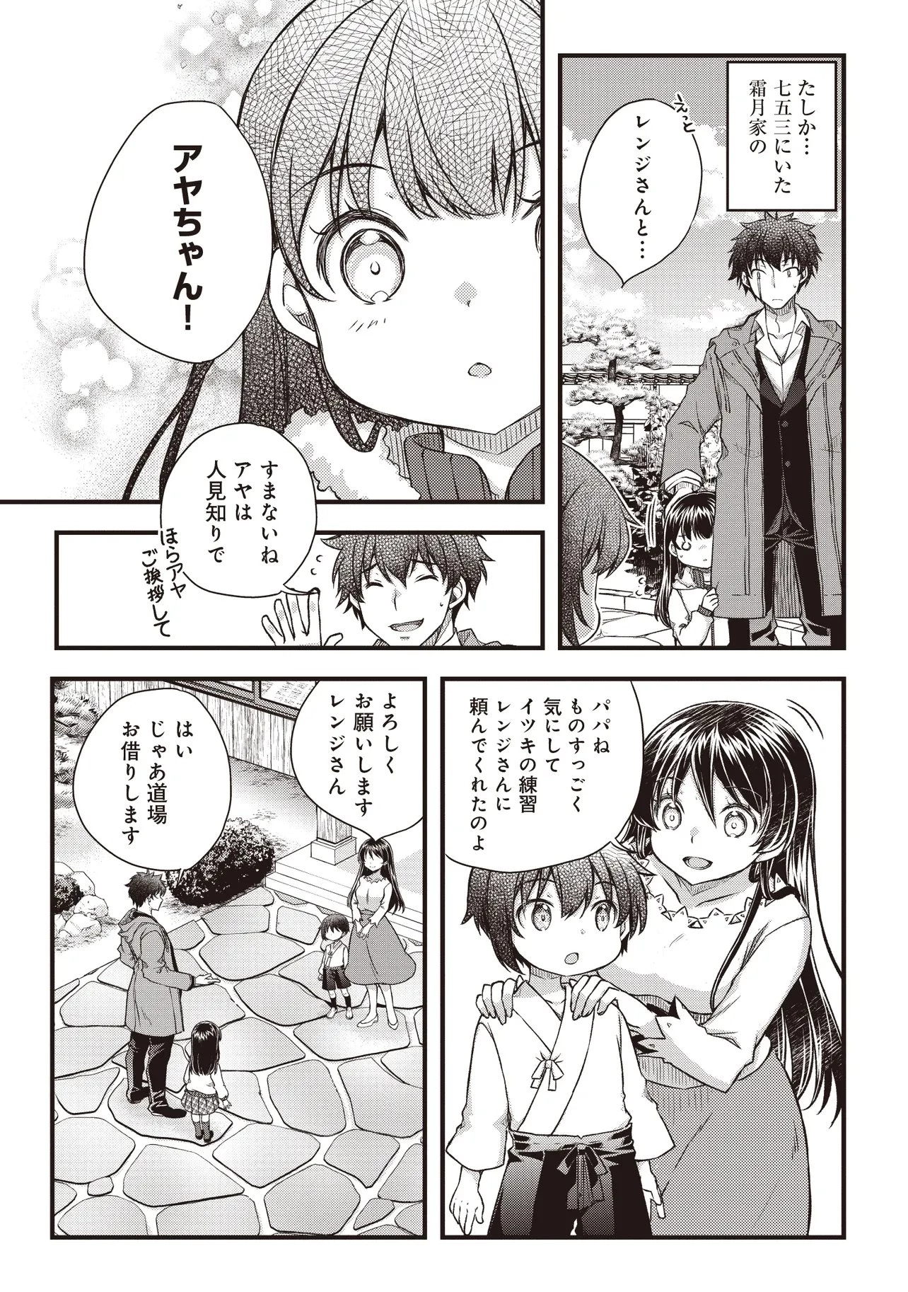 凡人転生の努力無双 ～赤ちゃんの頃から努力してたらいつのまにか日本の未来を背負ってました～ 第3話 - 10