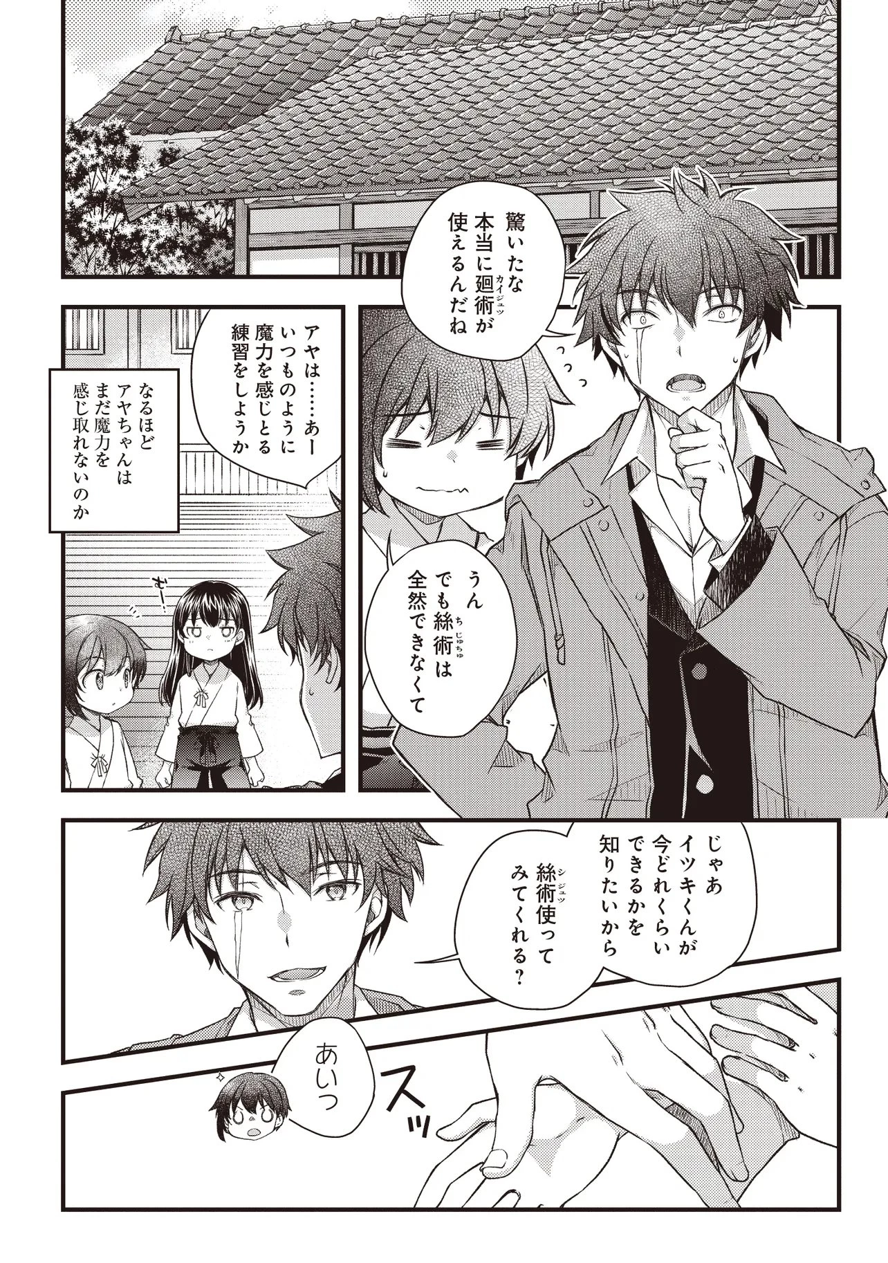 凡人転生の努力無双 ～赤ちゃんの頃から努力してたらいつのまにか日本の未来を背負ってました～ 第3話 - 11