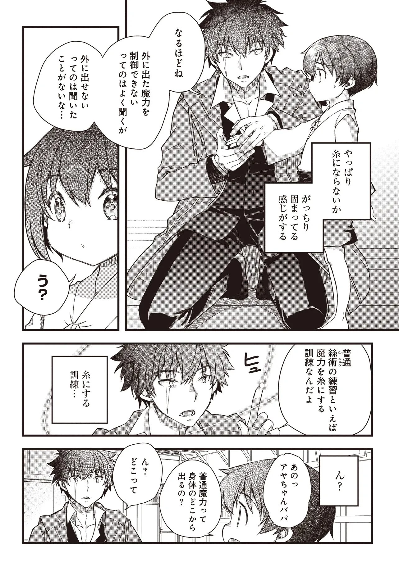 凡人転生の努力無双 ～赤ちゃんの頃から努力してたらいつのまにか日本の未来を背負ってました～ 第3話 - 12