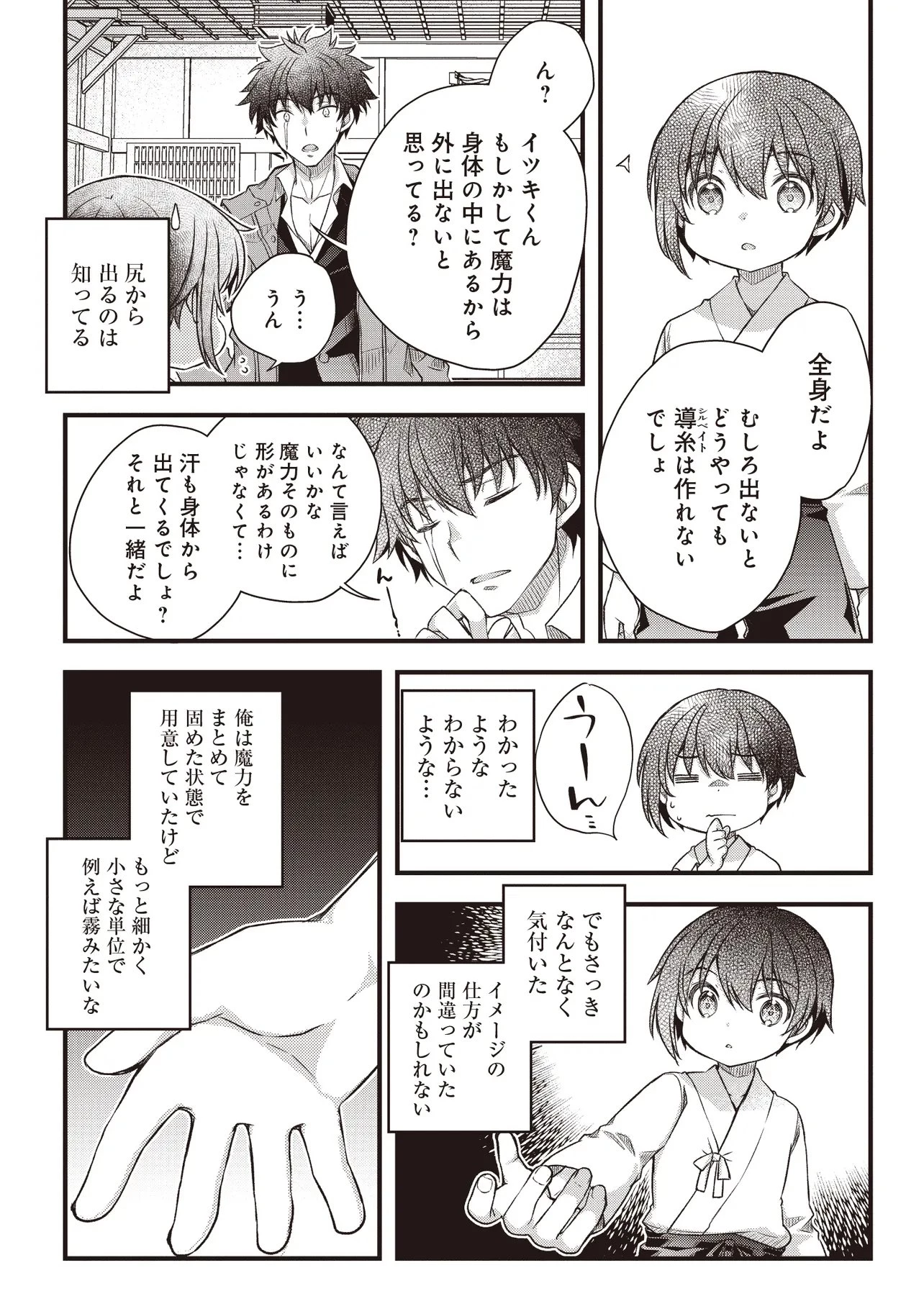 凡人転生の努力無双 ～赤ちゃんの頃から努力してたらいつのまにか日本の未来を背負ってました～ 第3話 - 13