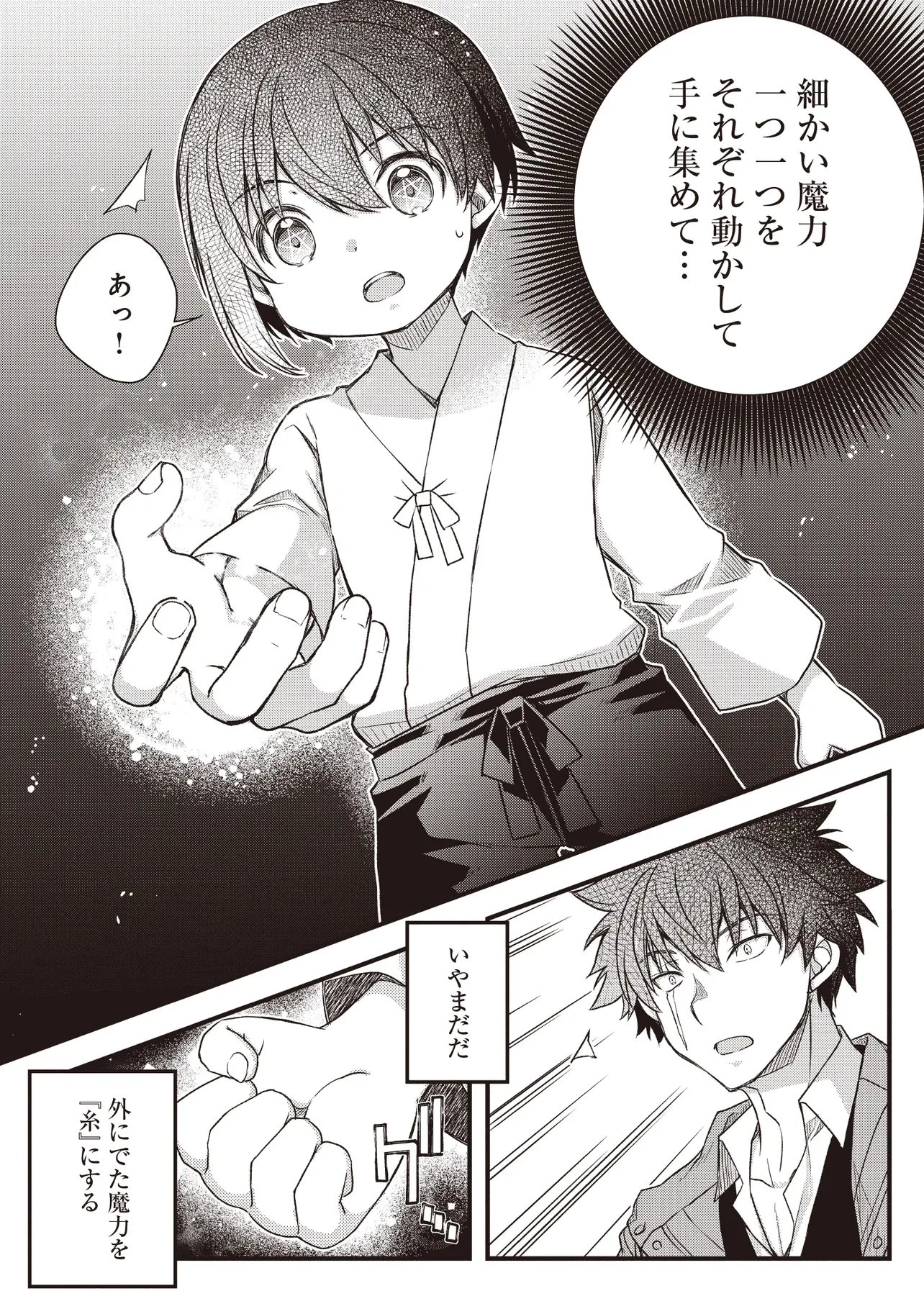 凡人転生の努力無双 ～赤ちゃんの頃から努力してたらいつのまにか日本の未来を背負ってました～ 第3話 - 14