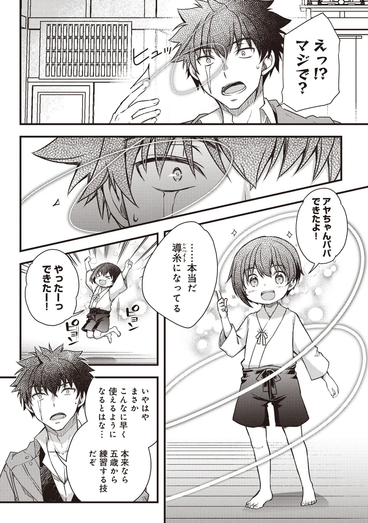 凡人転生の努力無双 ～赤ちゃんの頃から努力してたらいつのまにか日本の未来を背負ってました～ 第3話 - 16