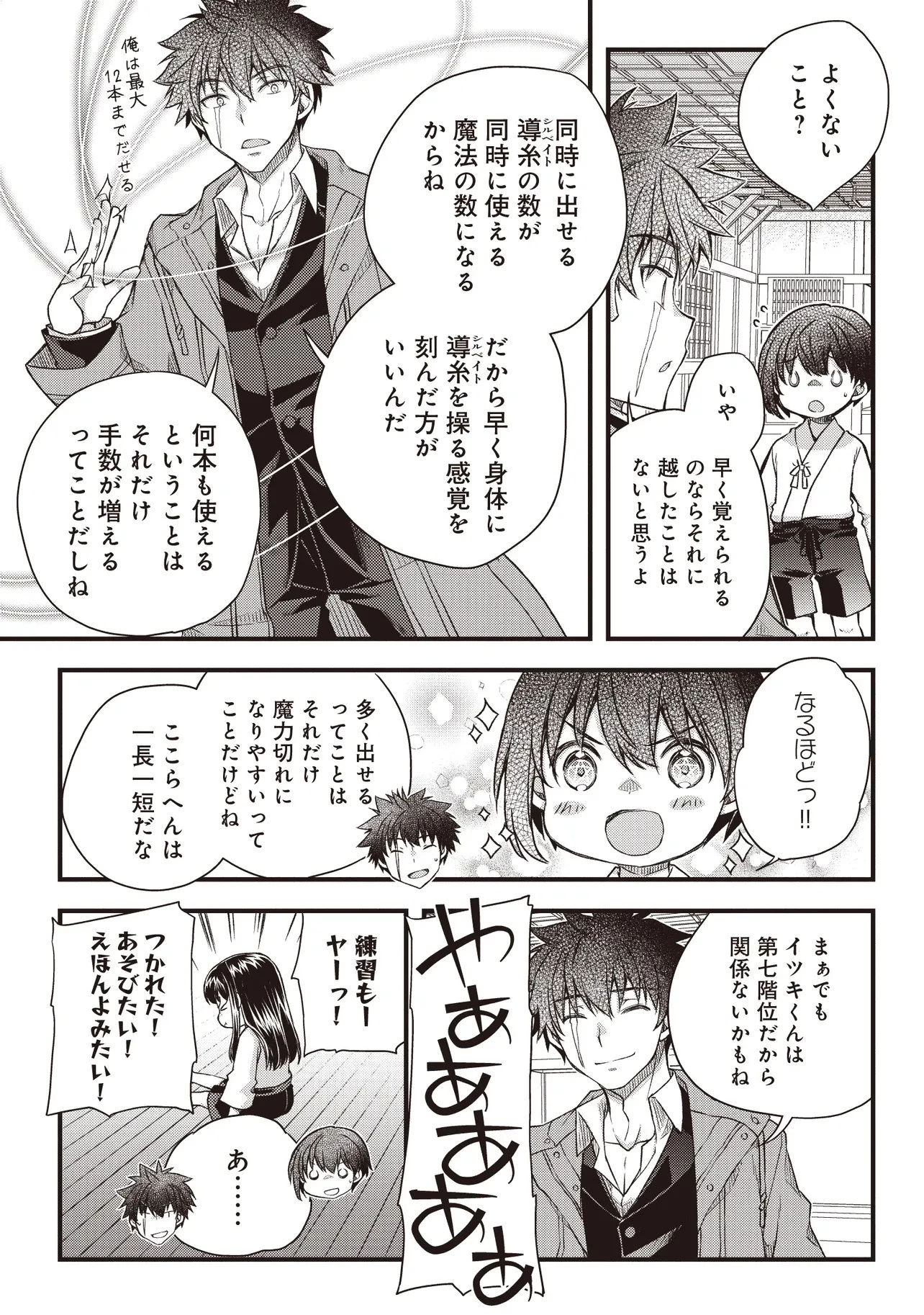 凡人転生の努力無双 ～赤ちゃんの頃から努力してたらいつのまにか日本の未来を背負ってました～ 第3話 - 17