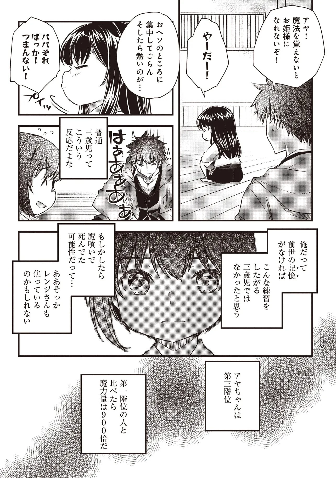 凡人転生の努力無双 ～赤ちゃんの頃から努力してたらいつのまにか日本の未来を背負ってました～ 第3話 - 18